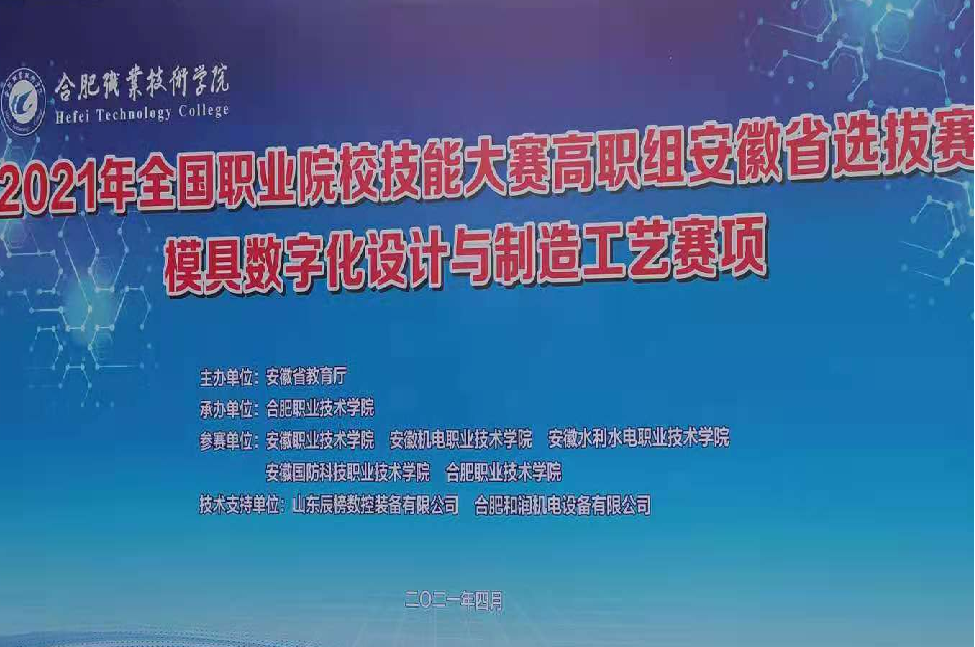 2021全國職業(yè)院校技能大賽（高職組）