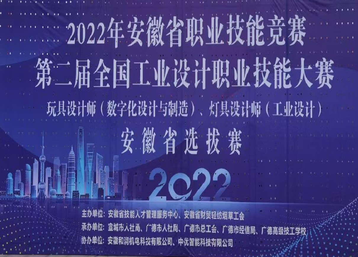 2022全國工業(yè)設(shè)計(jì)技能大賽