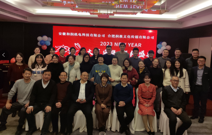 2023年兔年年會(huì)
